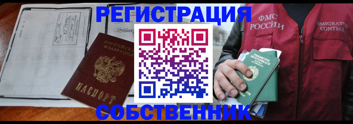 прописка регистрация в Знаменске