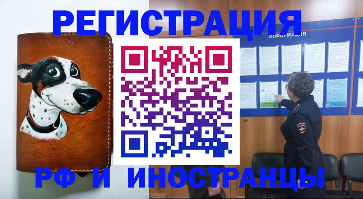 временная регистрация законно в Знаменске