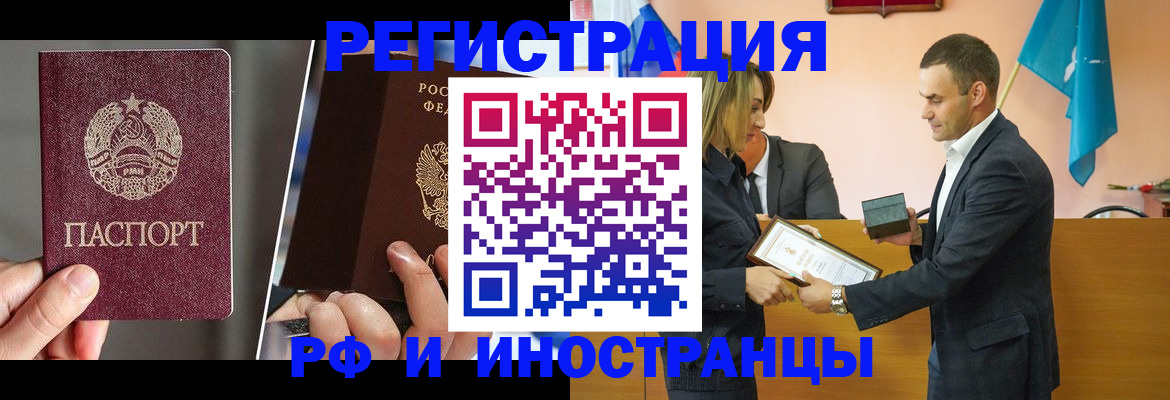 прописка для работы в Знаменске