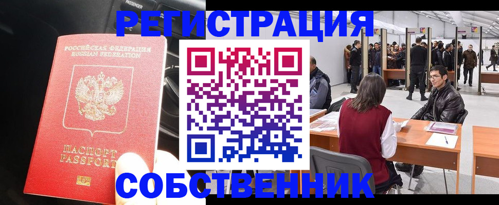 прописка для работы в Знаменске