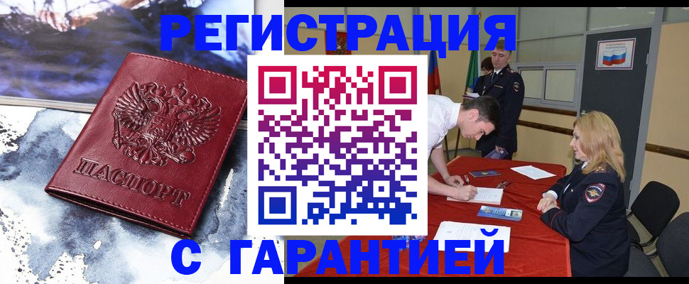 временная регистрация гарантия в Знаменске